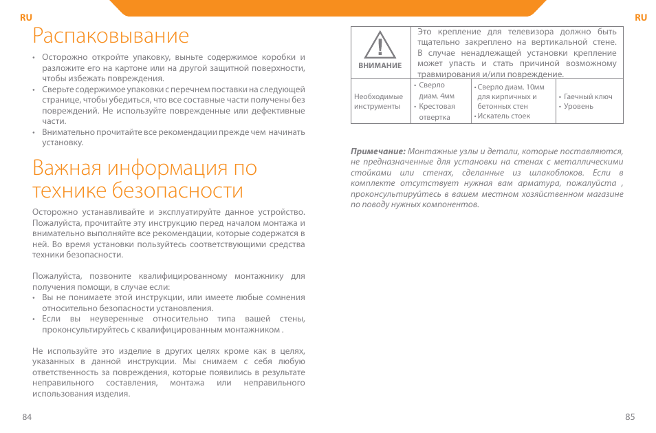 Распаковывание, Важная информация по технике безопасности | Acme PLB110S User Manual | Page 43 / 57