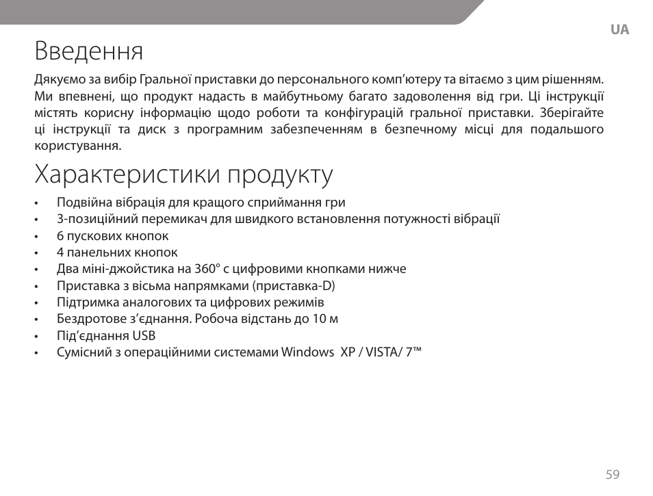 Введення, Характеристики продукту | Acme GW01 User Manual | Page 59 / 96