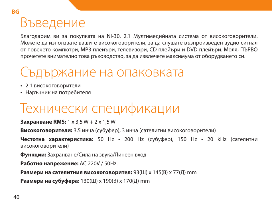 Въведение, Съдържание на опаковката, Технически спецификации | Acme NI-30 User Manual | Page 40 / 64
