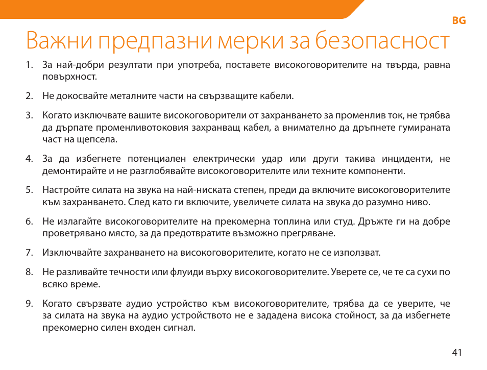 Важни предпазни мерки за безопасност | Acme NI-30 User Manual | Page 41 / 64