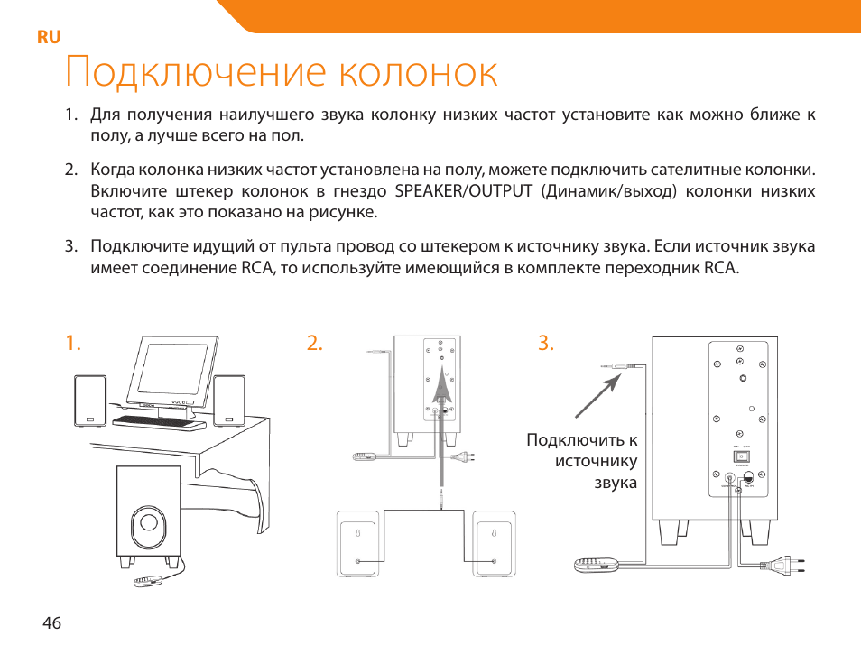 Подключение колонок | Acme NI-30 User Manual | Page 46 / 64