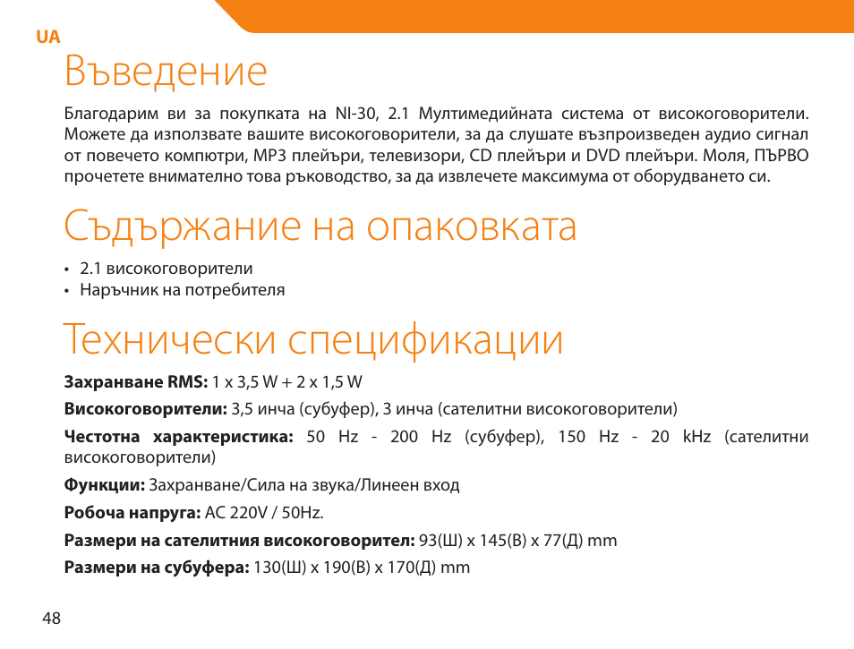 Въведение, Съдържание на опаковката, Технически спецификации | Acme NI-30 User Manual | Page 48 / 64