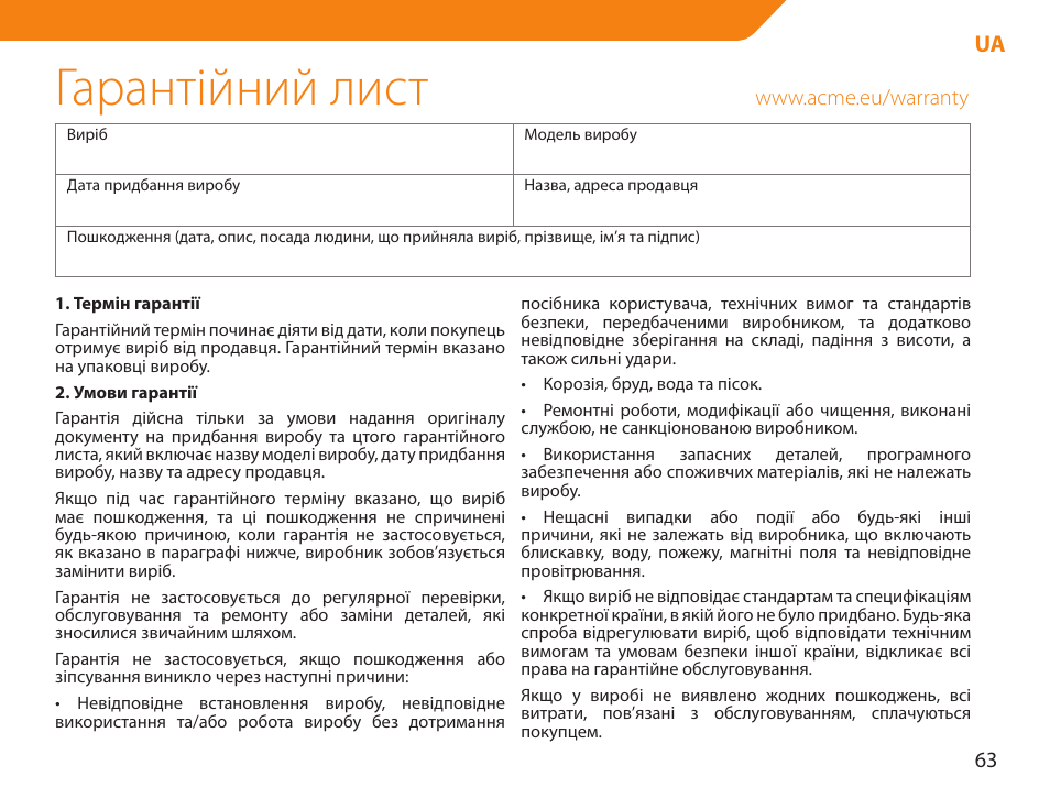 Гарантійний лист | Acme NI-30 User Manual | Page 63 / 64