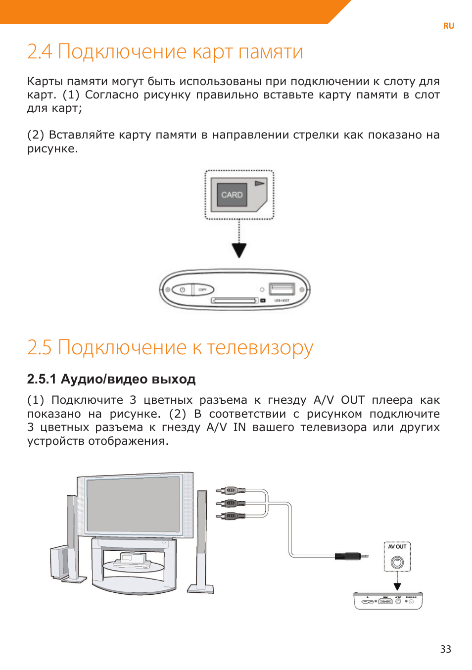 4 подключение карт памяти, 5 подключение к телевизору | Acme MP01 User Manual | Page 33 / 94