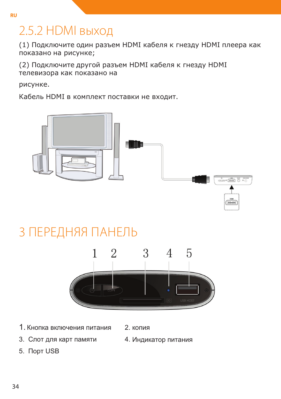 2 hdmi выход, 3 передняя панель | Acme MP01 User Manual | Page 34 / 94