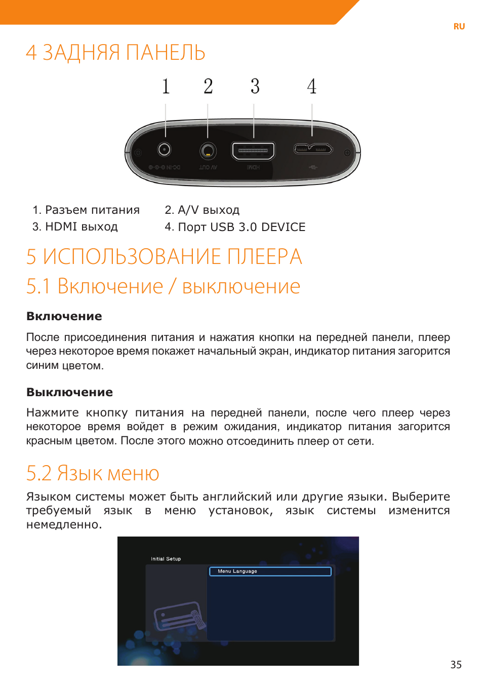 4 задняя панель, 5 использование плеера 5.1 включение / выключение, 2 язык меню | Acme MP01 User Manual | Page 35 / 94