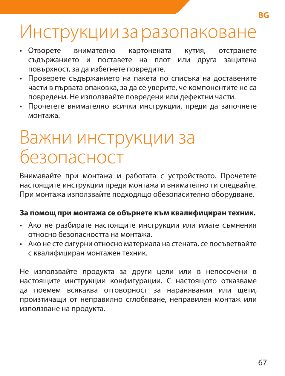 Инструкции за разопаковане, Важни инструкции за безопасност | Acme PLB114B User Manual | Page 67 / 100