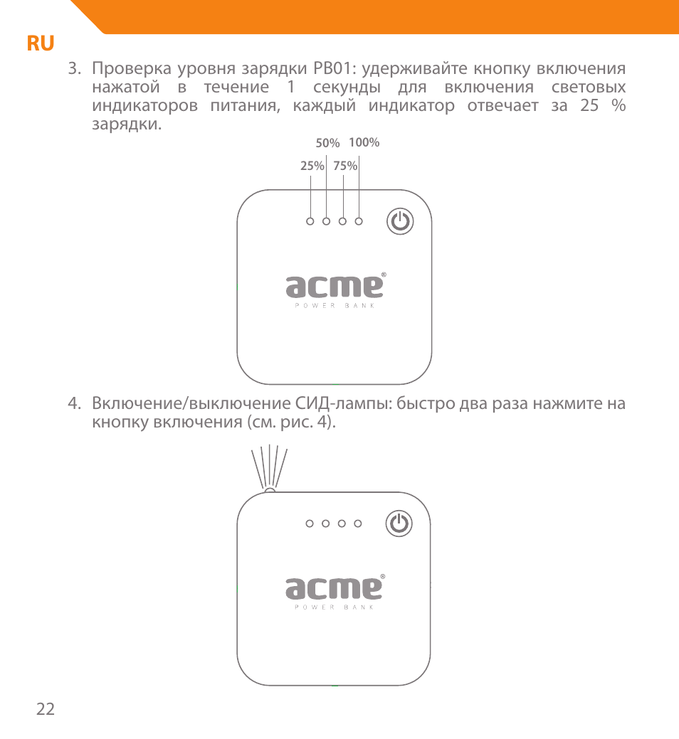 Acme PB01 User Manual | Page 22 / 40