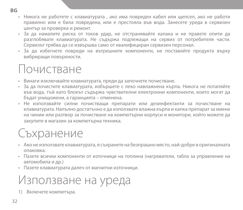 Почистване, Съхранение, Използване на уреда | Acme KS-03 User Manual | Page 32 / 52