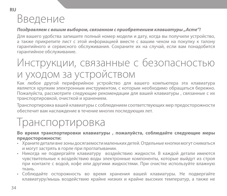 Введение, Транспортировка | Acme KS-03 User Manual | Page 34 / 52