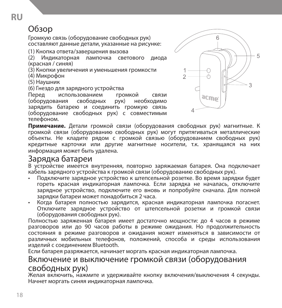 Обзор, Зарядка батареи | Acme BH04 User Manual | Page 18 / 38