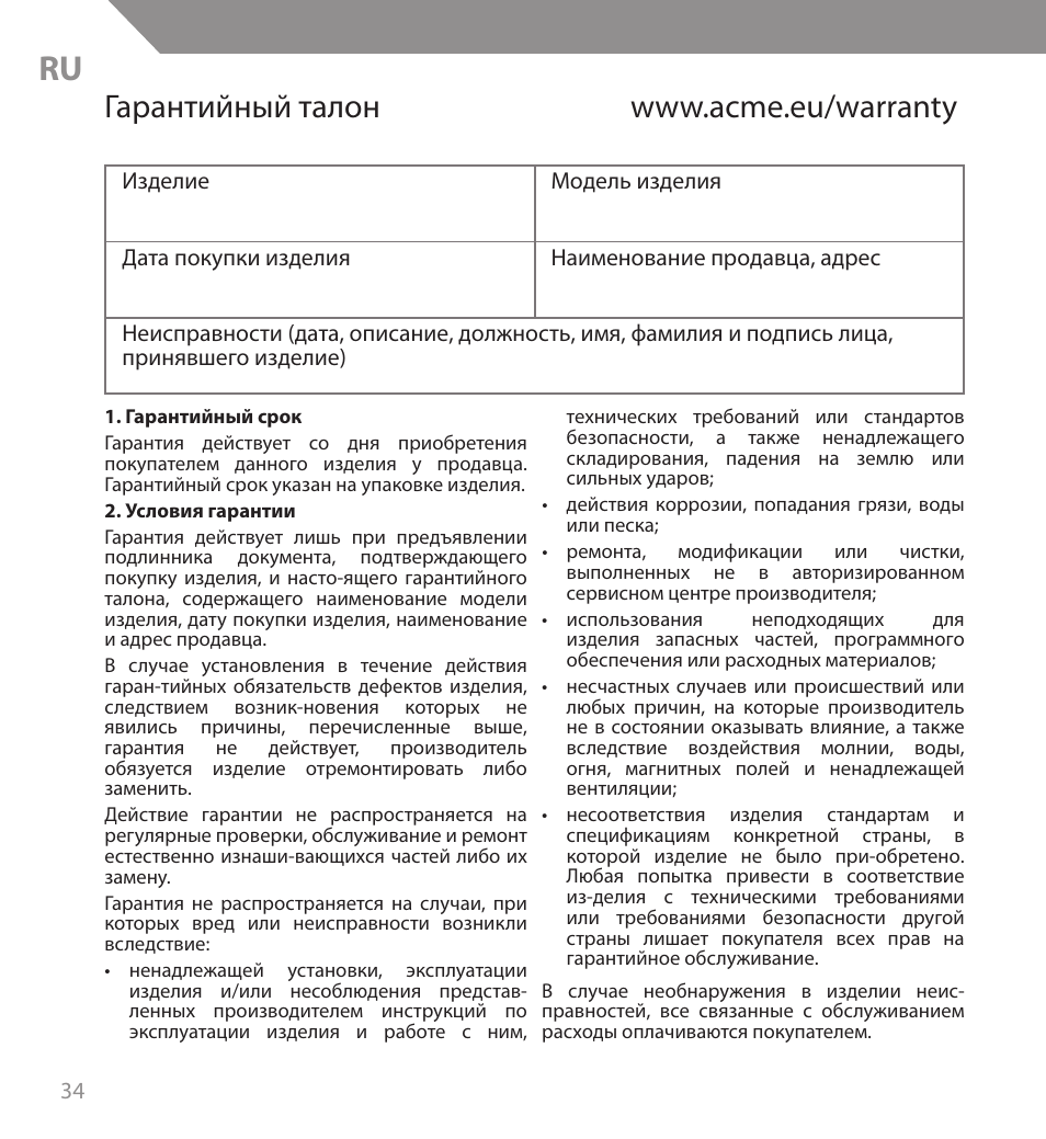 Acme BH04 User Manual | Page 34 / 38