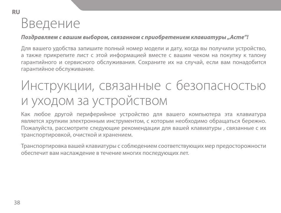 Введение | Acme KS-02 User Manual | Page 38 / 60