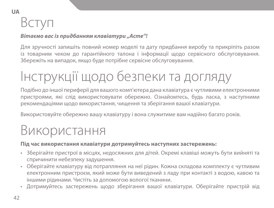 Вступ, Інструкції щодо безпеки та догляду, Використання | Acme KS-02 User Manual | Page 42 / 60