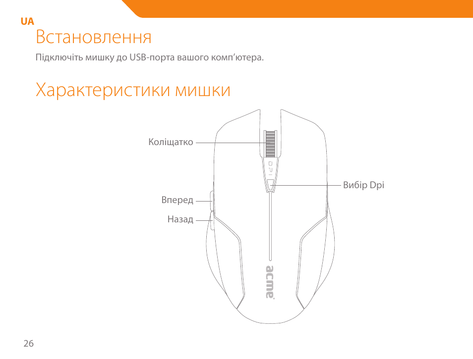 Встановлення, Характеристики мишки | Acme MA04 User Manual | Page 26 / 40