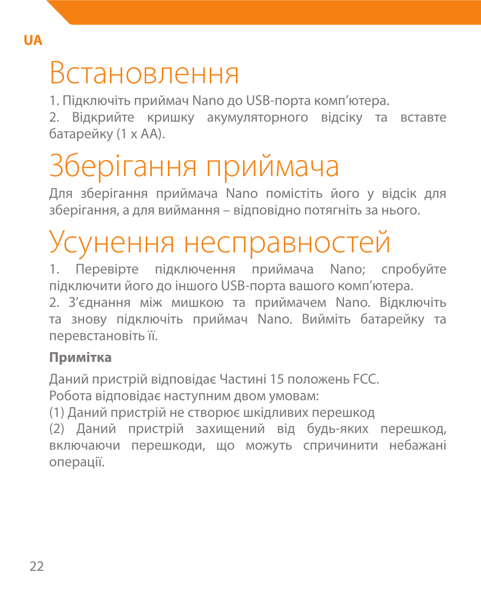 Встановлення, Зберігання приймача, Усунення несправностей | Acme MW08 User Manual | Page 22 / 44