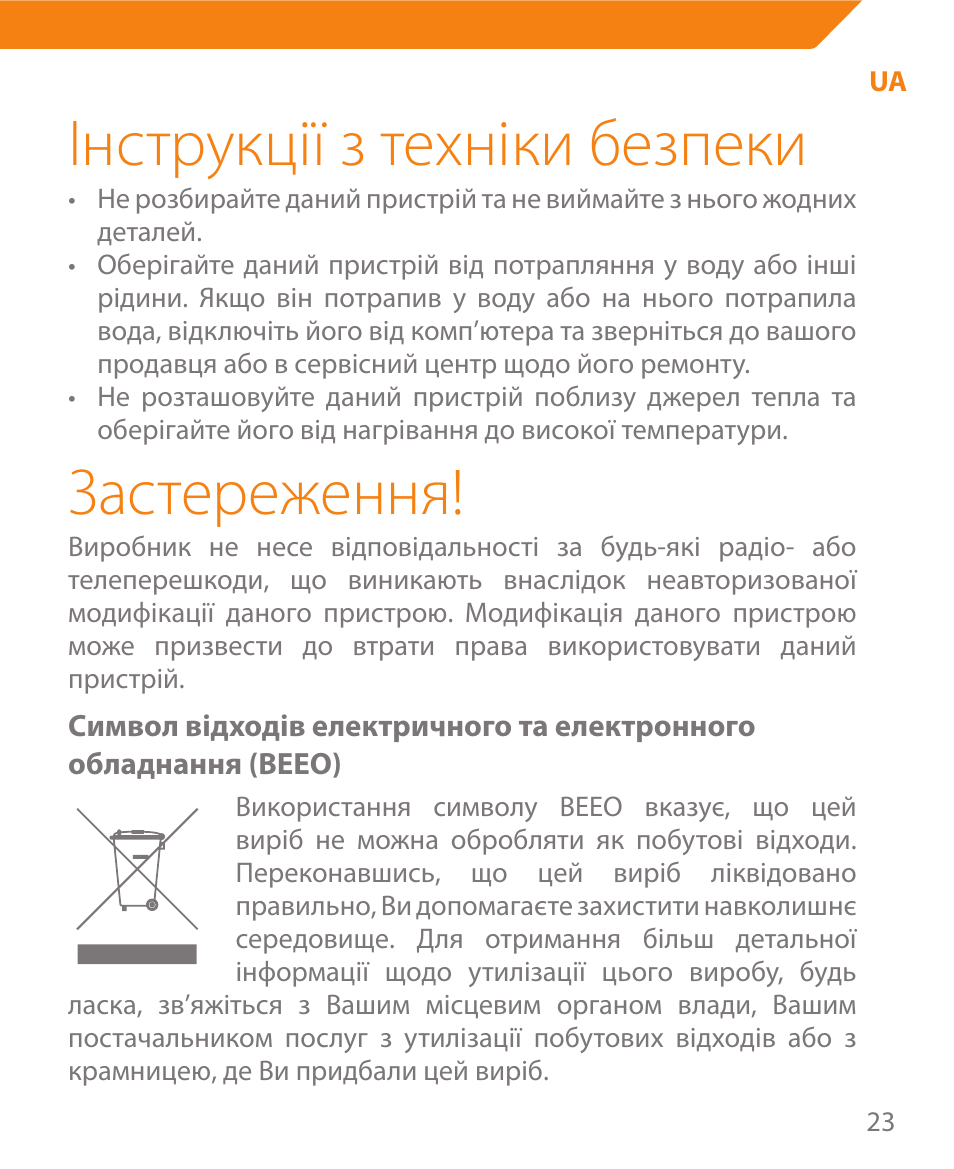 Інструкції з техніки безпеки, Застереження | Acme MW08 User Manual | Page 23 / 44