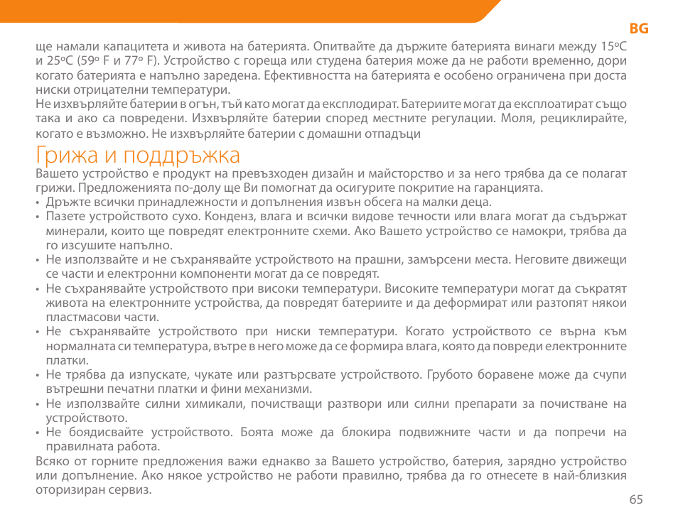 Грижа и поддръжка | Acme BH-01 User Manual | Page 65 / 92