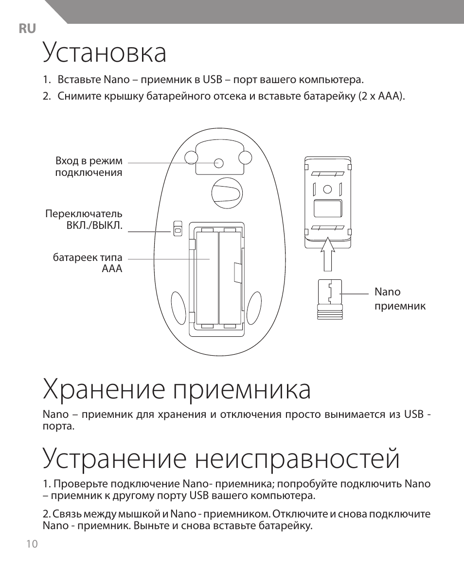 Установка, Хранение приемника, Устранение неисправностей | Acme MW09 User Manual | Page 10 / 42