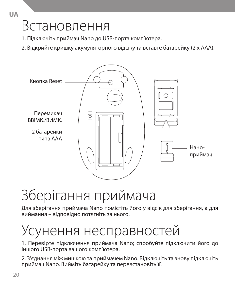 Встановлення, Зберігання приймача, Усунення несправностей | Acme MW09 User Manual | Page 20 / 42