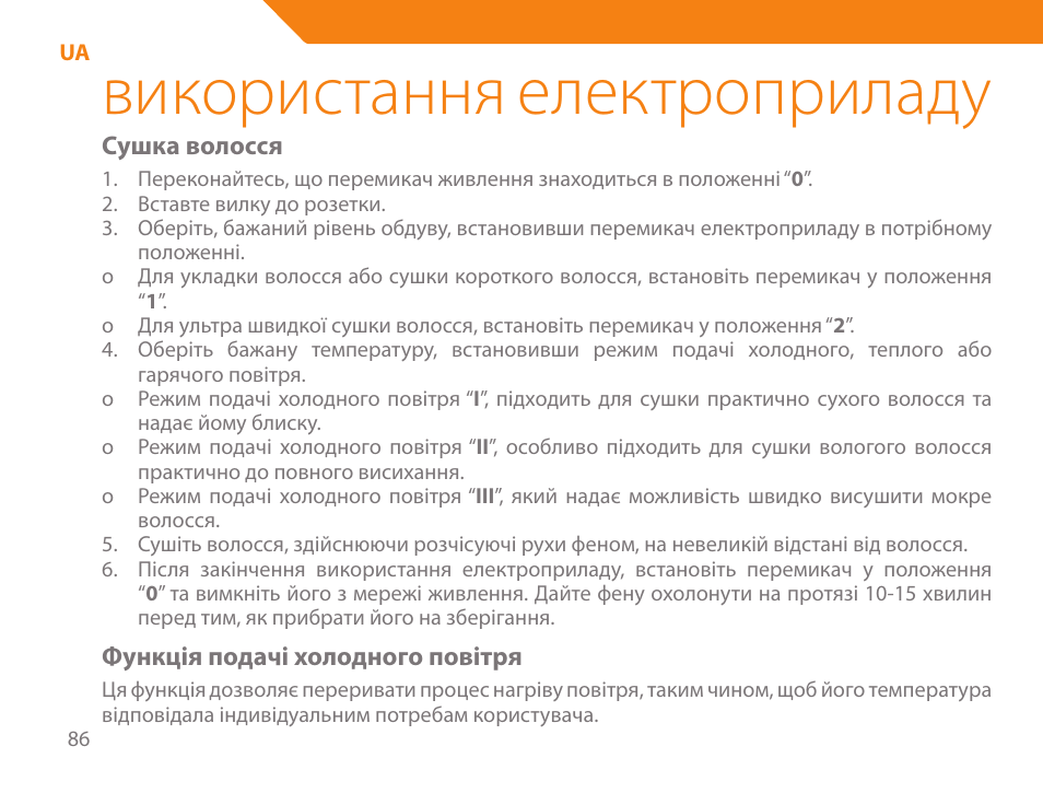 Використання електроприладу | Acme HD-210I User Manual | Page 86 / 90