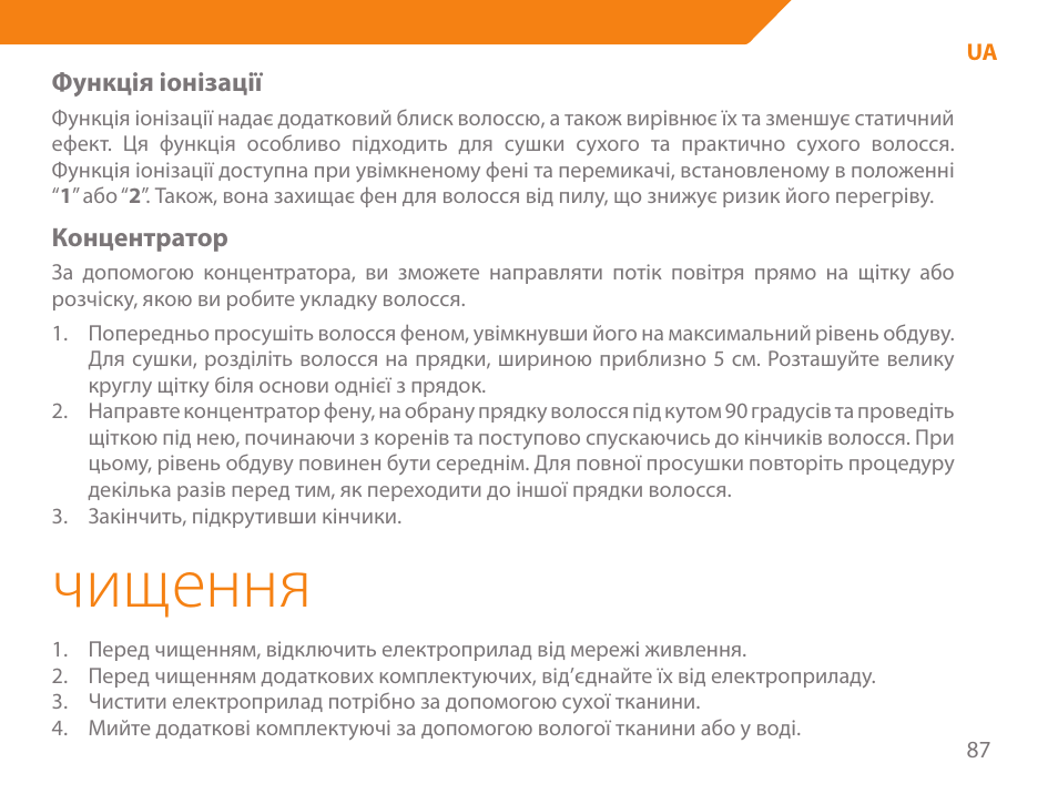 Чищення | Acme HD-210I User Manual | Page 87 / 90