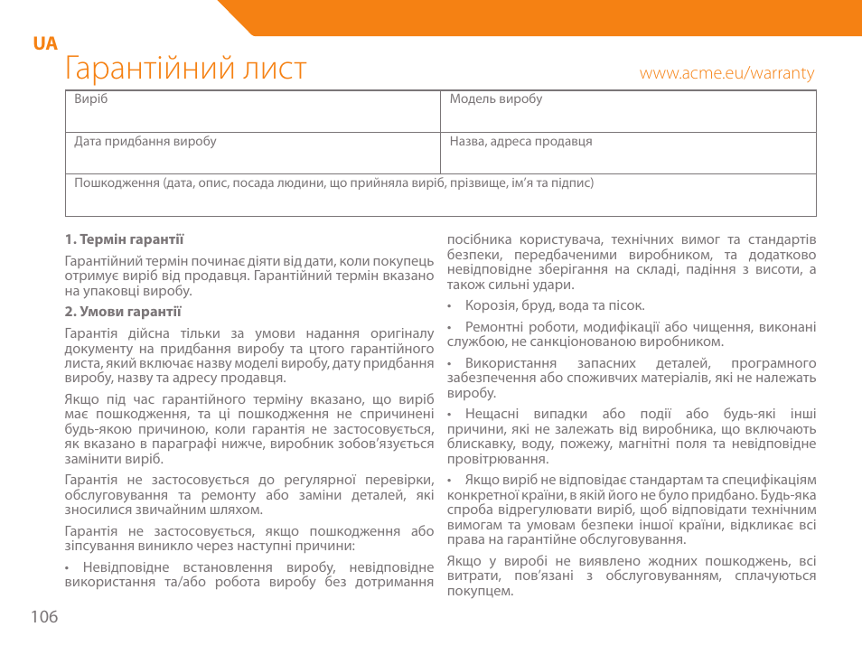 Гарантійний лист | Acme HD-310I User Manual | Page 106 / 108