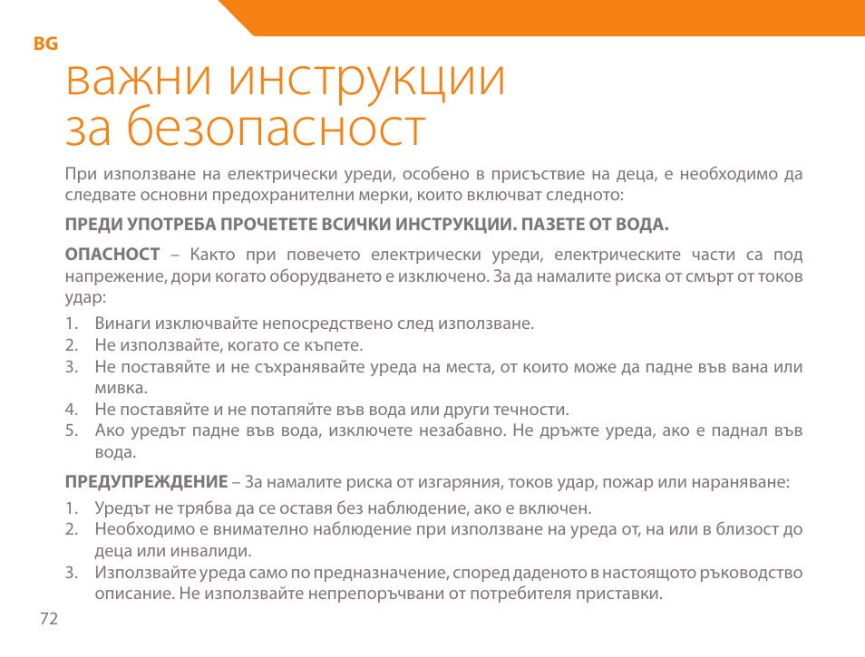 Важни инструкции за безопасност | Acme HD-310I User Manual | Page 72 / 108