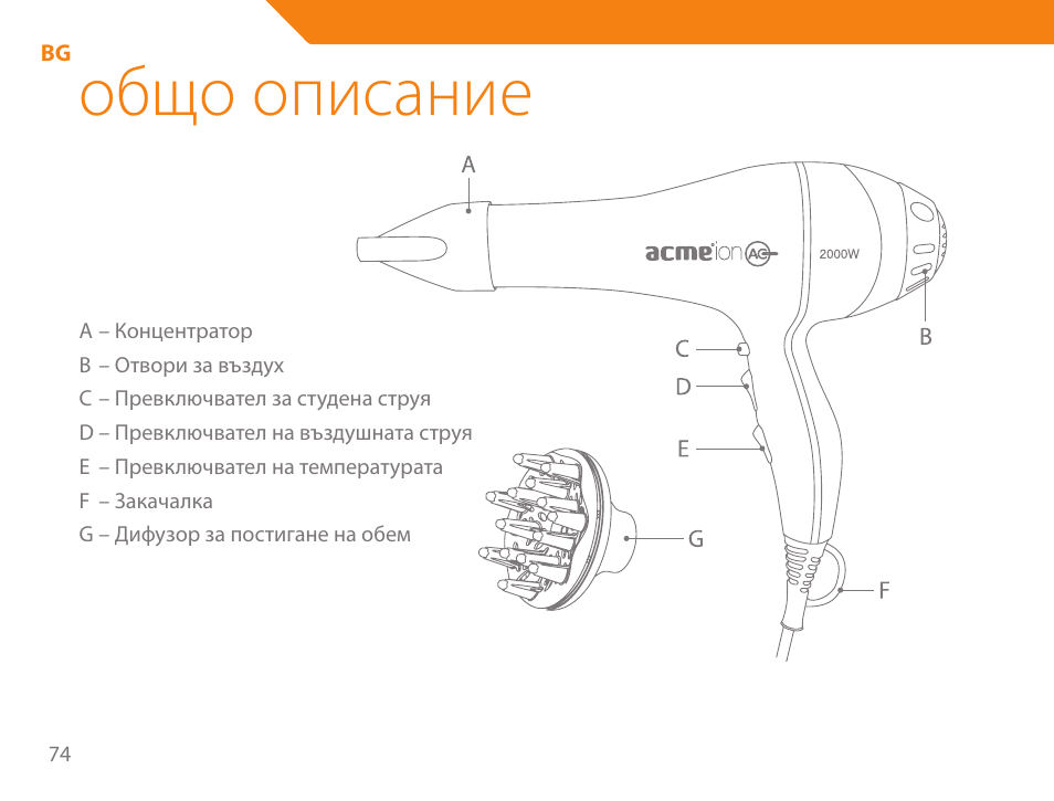 Общо описание | Acme HD-310I User Manual | Page 74 / 108