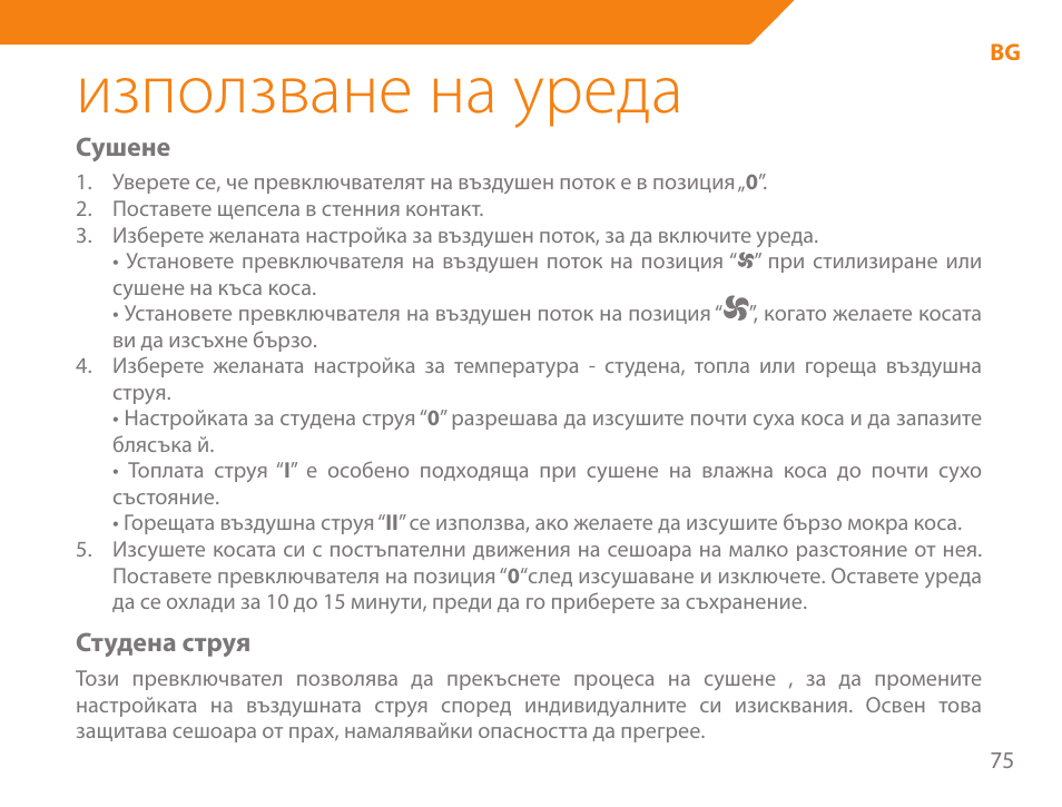 Използване на уреда | Acme HD-310I User Manual | Page 75 / 108