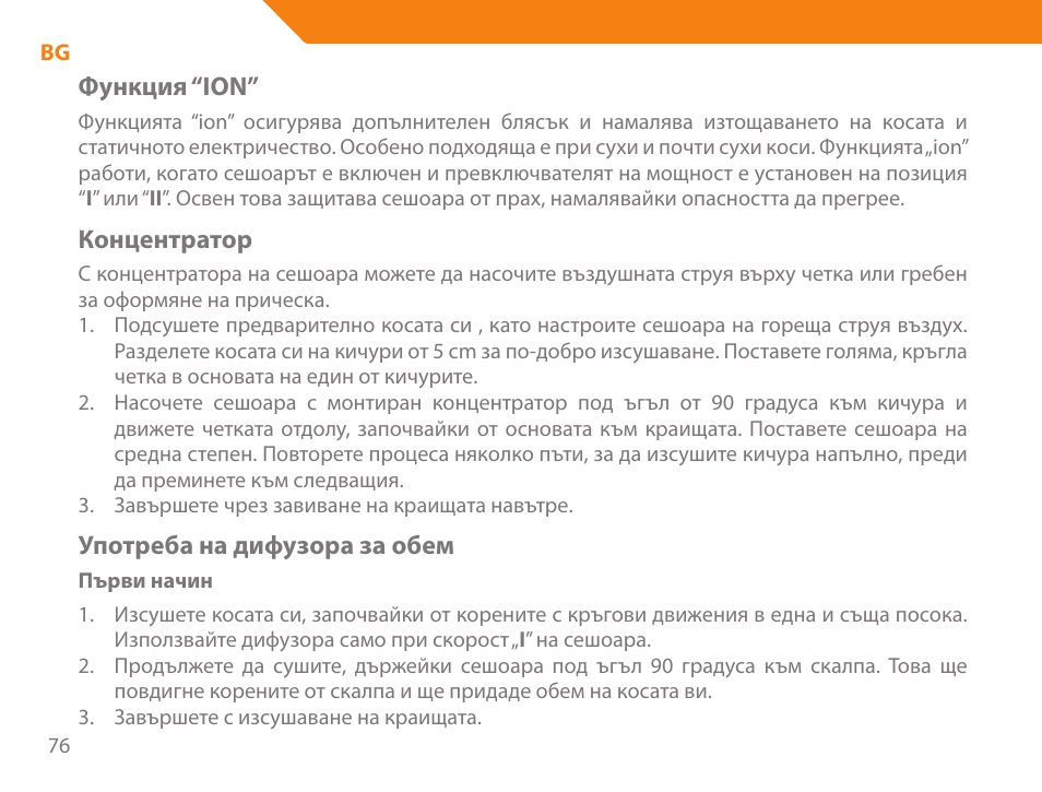 Функция “ion, Концентратор, Употреба на дифузора за обем | Acme HD-310I User Manual | Page 76 / 108
