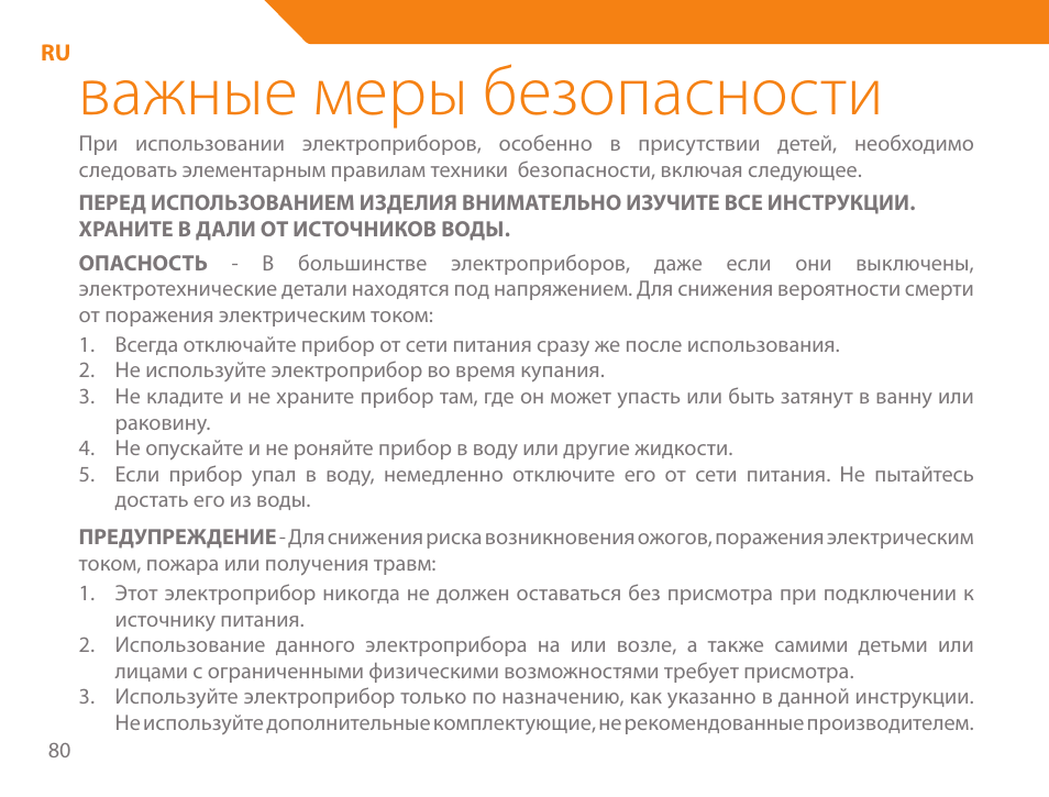 Важные меры безопасности | Acme HD-310I User Manual | Page 80 / 108