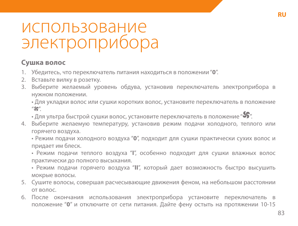 Использование электроприбора | Acme HD-310I User Manual | Page 83 / 108
