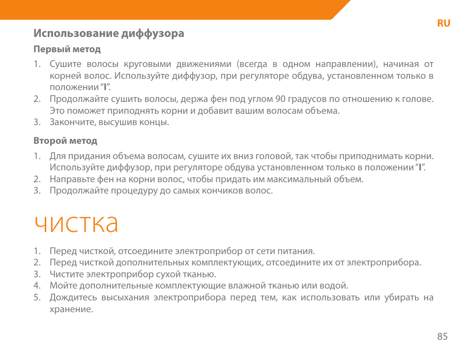 Чистка | Acme HD-310I User Manual | Page 85 / 108