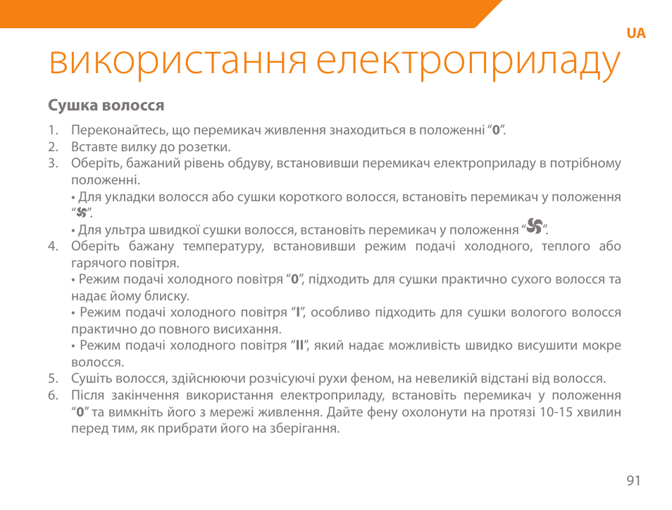 Використання електроприладу | Acme HD-310I User Manual | Page 91 / 108