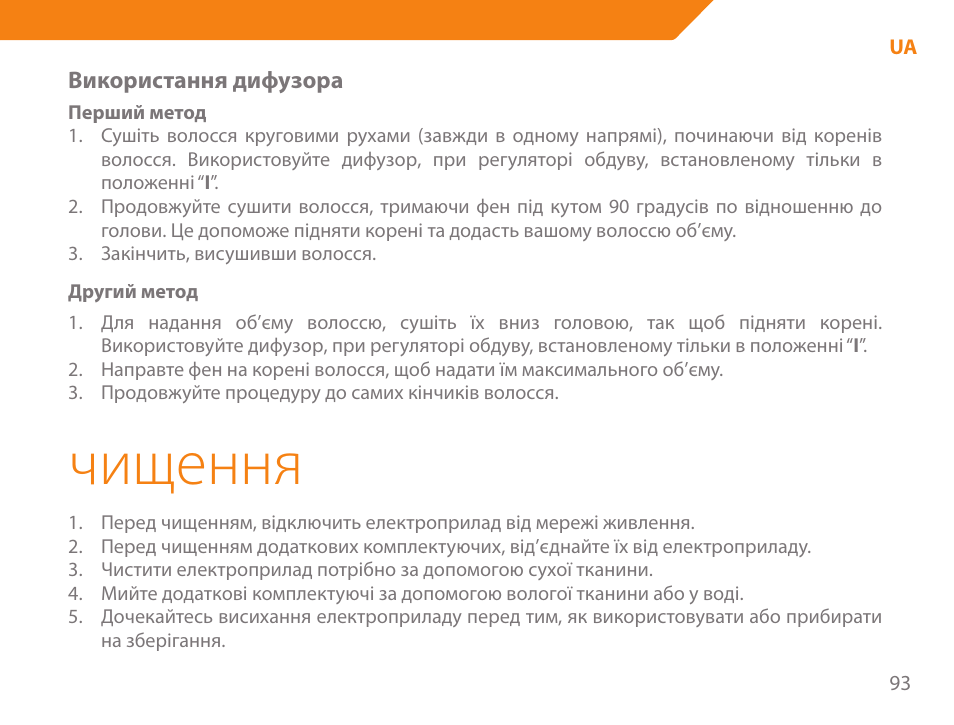 Чищення | Acme HD-310I User Manual | Page 93 / 108