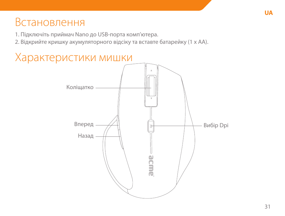 Встановлення, Характеристики мишки | Acme MW07 User Manual | Page 31 / 58