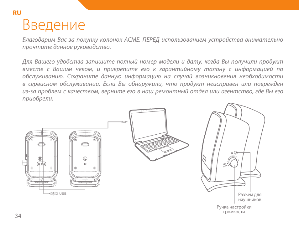 Введение | Acme SS-110 User Manual | Page 34 / 54