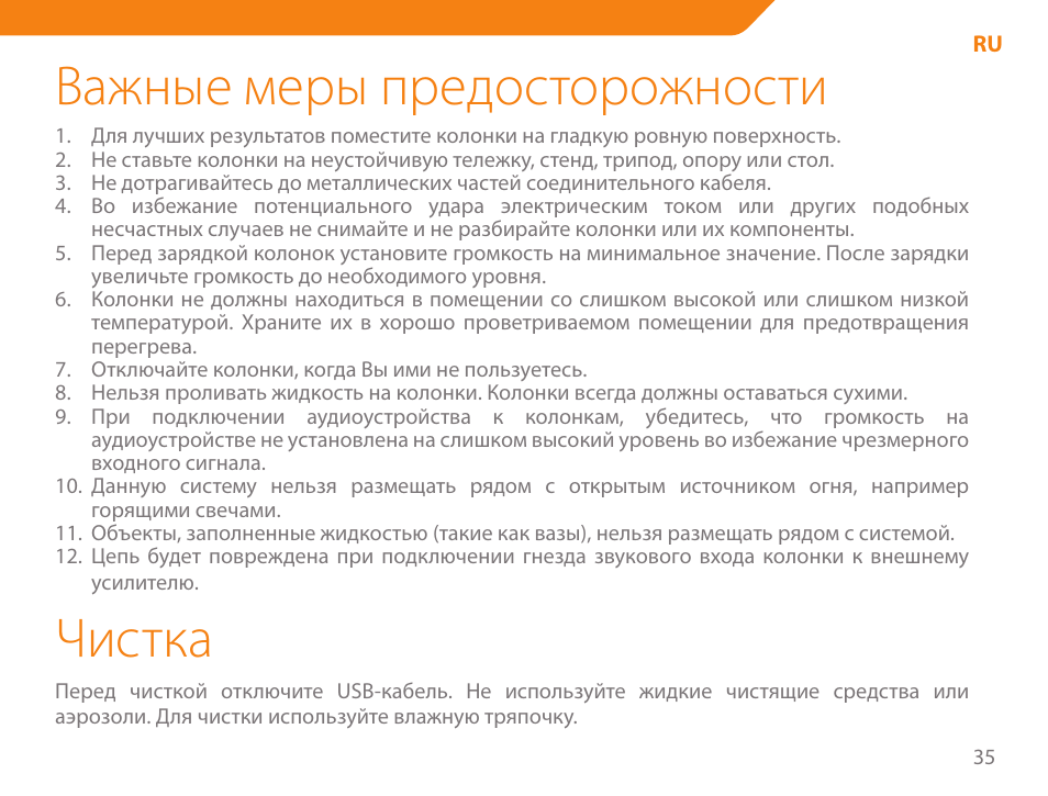 Важные меры предосторожности, Чистка | Acme SS-110 User Manual | Page 35 / 54