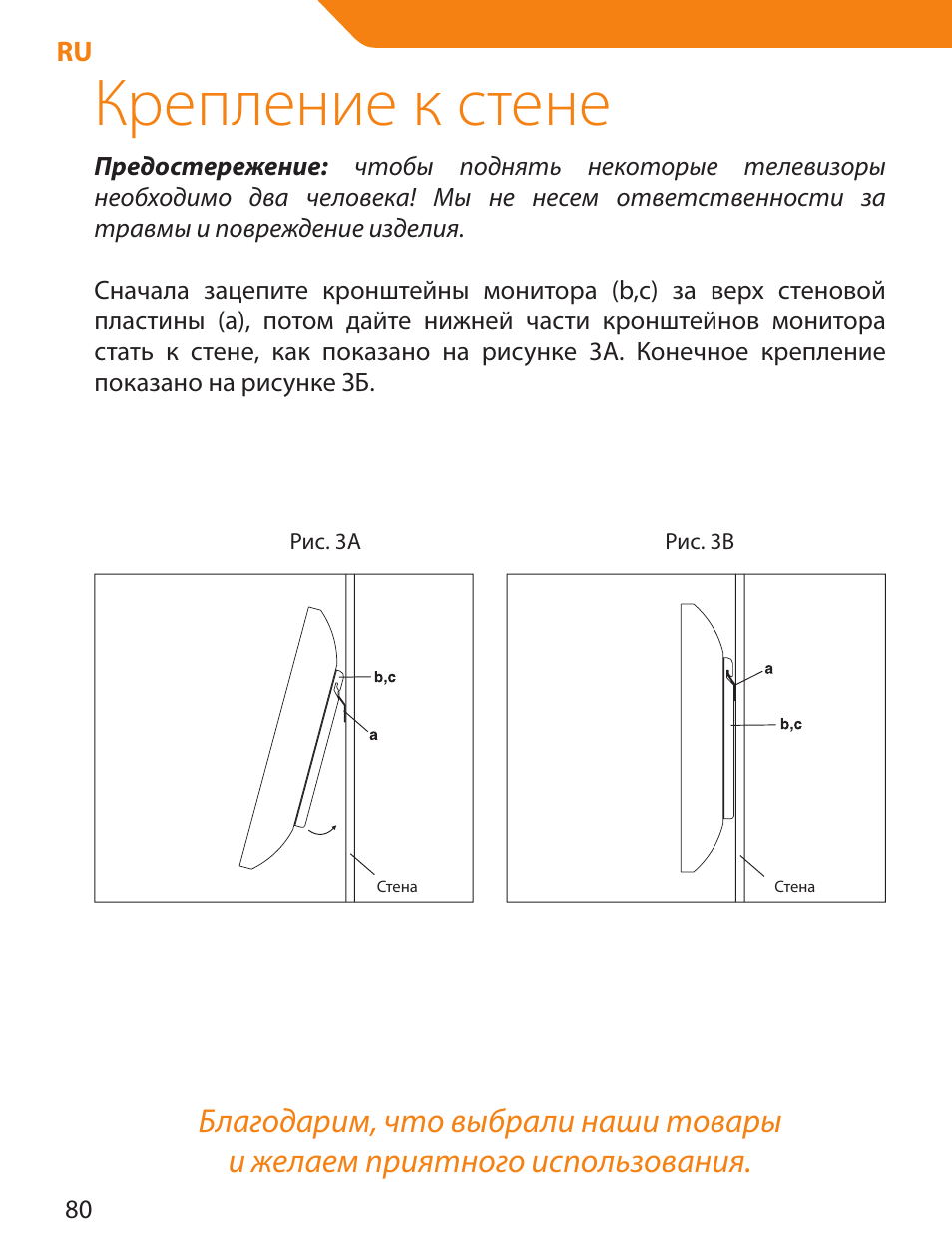 Крепление к стене | Acme PLB114S User Manual | Page 80 / 100
