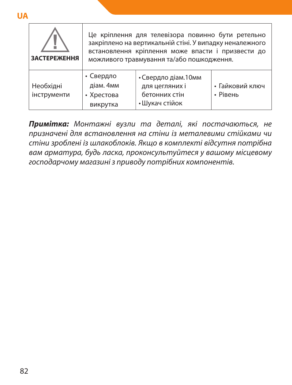 Acme PLB114S User Manual | Page 82 / 100