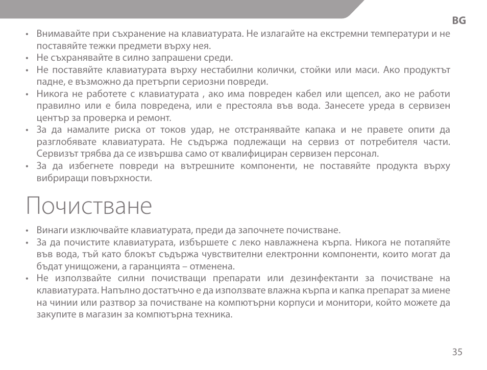 Почистване | Acme KM-03 User Manual | Page 35 / 60