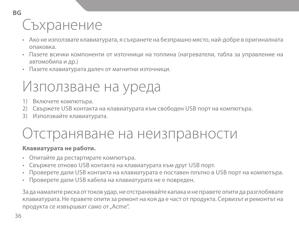 Съхранение, Използване на уреда, Отстраняване на неизправности | Acme KM-03 User Manual | Page 36 / 60