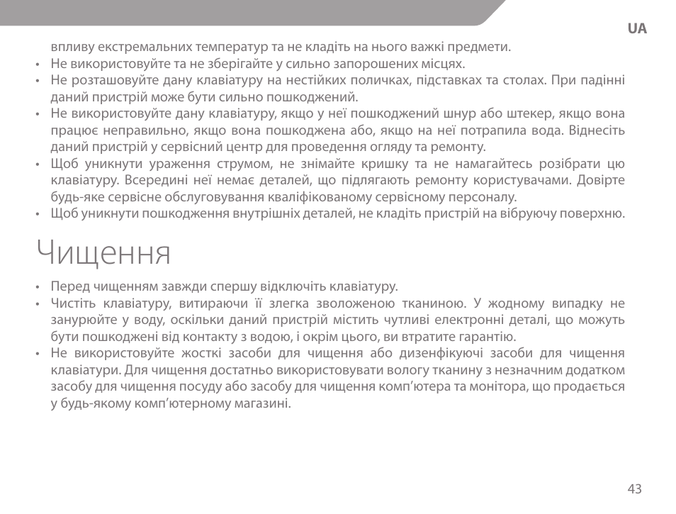 Чищення | Acme KM-03 User Manual | Page 43 / 60