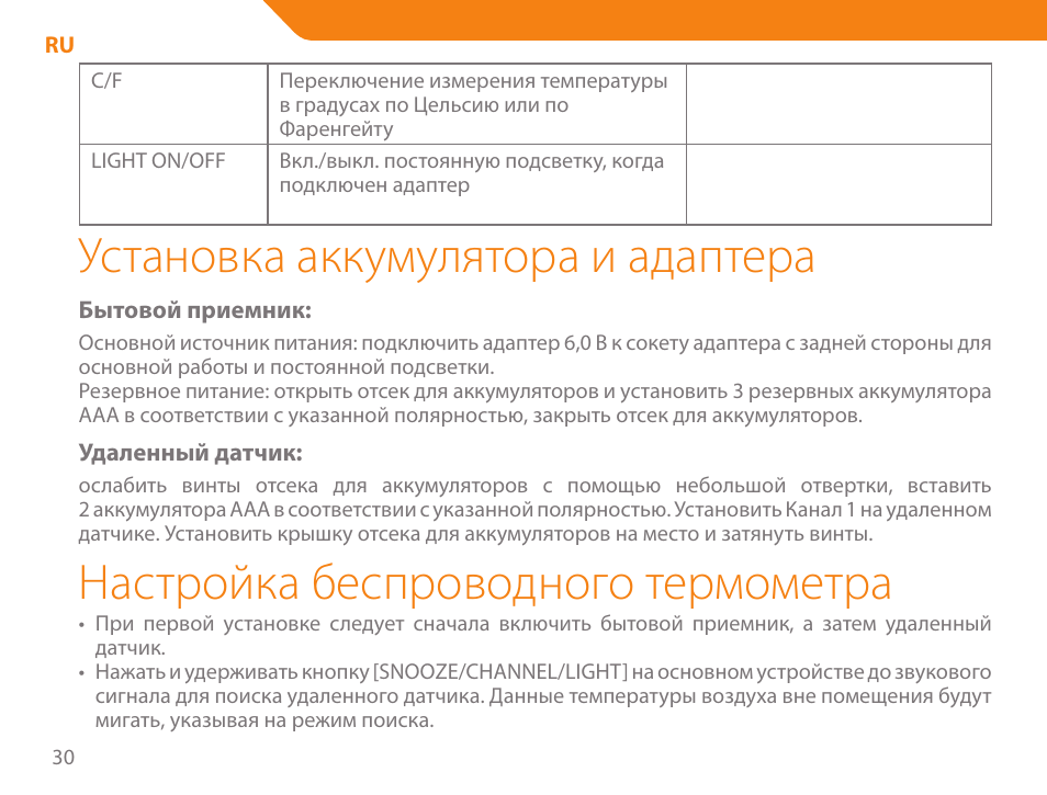Установка аккумулятора и адаптера, Настройка беспроводного термометра | Acme WW01 User Manual | Page 30 / 48