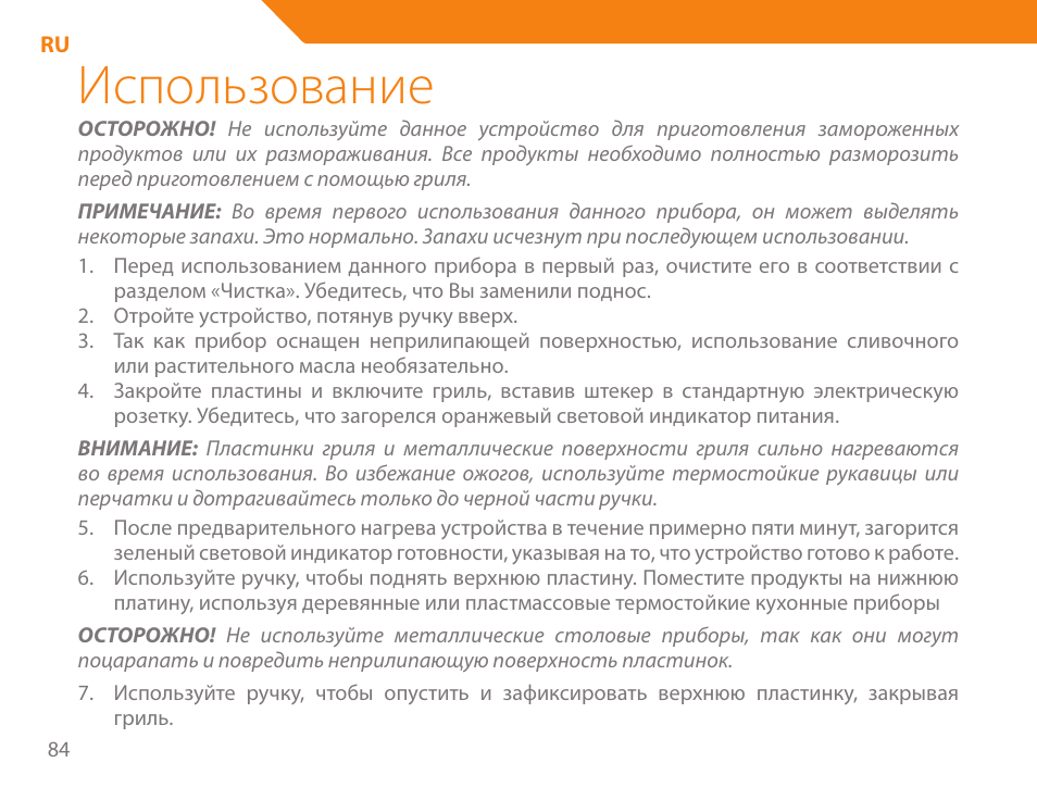 Использование | Acme GE100 User Manual | Page 84 / 106
