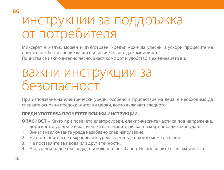 Инструкции за поддръжка от потребителя, Важни инструкции за безопасност | Acme ME-100 User Manual | Page 50 / 66