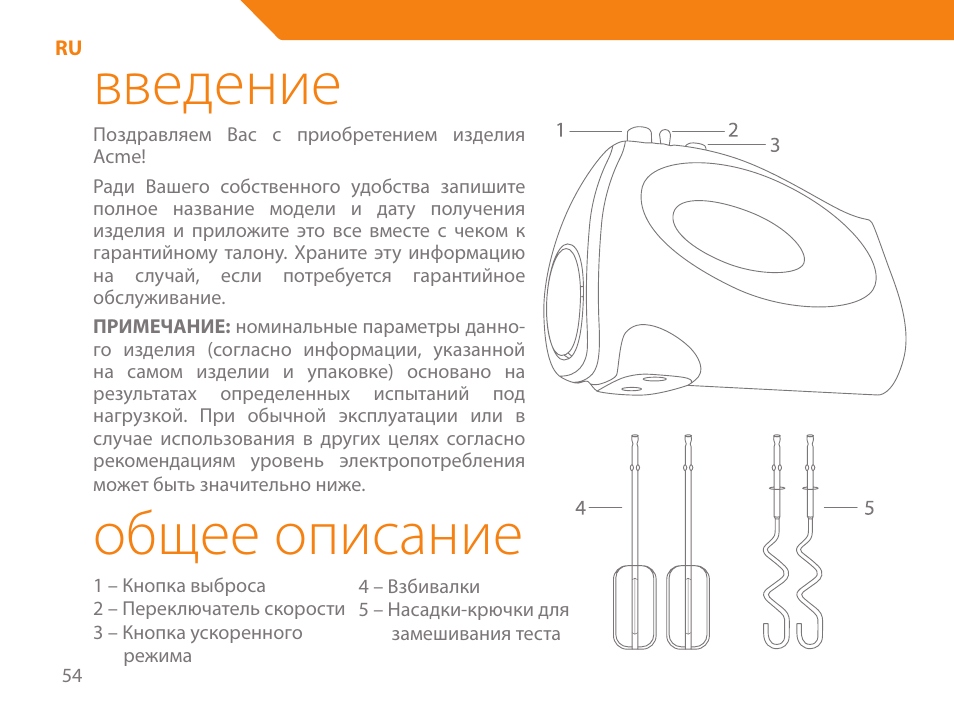 Введение, Общее описание | Acme ME-100 User Manual | Page 54 / 66