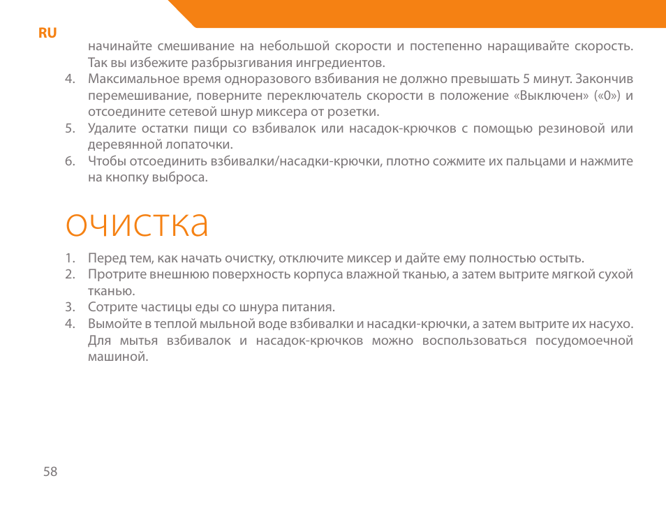 Очистка | Acme ME-100 User Manual | Page 58 / 66