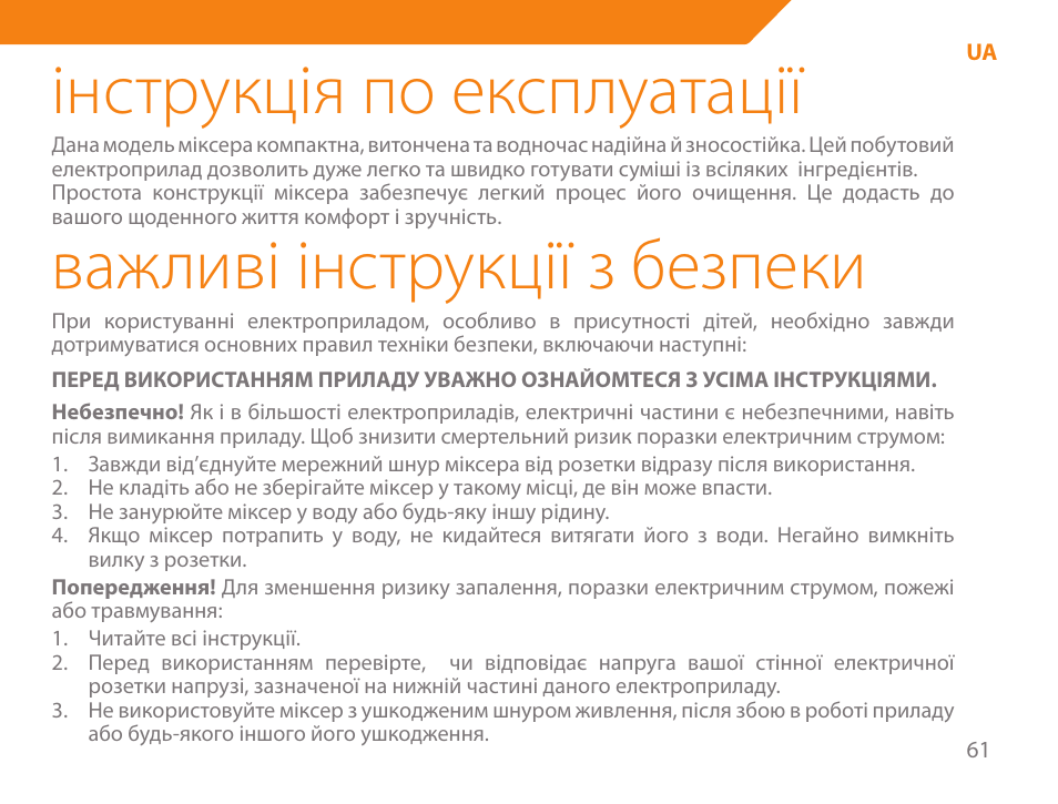 Інструкція по експлуатації, Важливі інструкції з безпеки | Acme ME-100 User Manual | Page 61 / 66